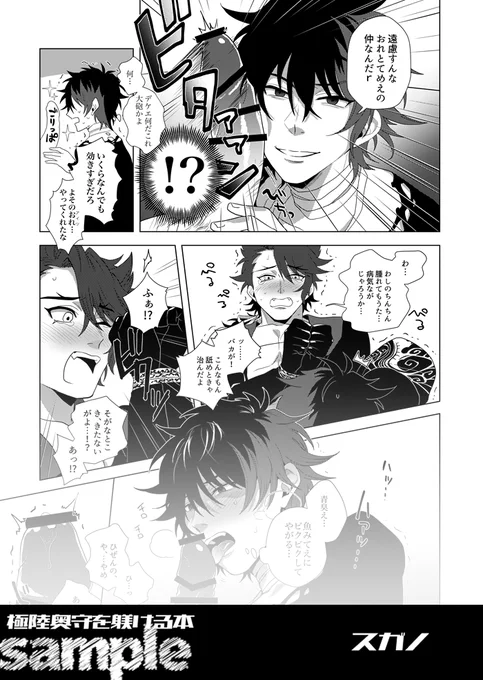 💮むつひぜ合同誌2【極めた陸奥守を躾ける本】
執筆陣紹介③
スガノ/主催 @naixnai15
こうじやさん @mh_koujiya
じめちるべんぜんさん https://t.co/Gd4vDTLLgF
🔞7/12 むつひぜオンリー「睦み合う日、贅沢な日々」頒布予定です。正気を失って遊んで下さい。
🐯通販はコチラ
https://t.co/iZjz6k6BTg 