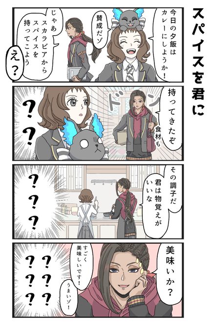 ?先輩がボロ寮でカレーを作る四コマ(ジャミ監♀)
※監♀の顔有り

グ「何が起こってるんだゾ…?」
監「わかんないけど、カレーは美味しい」

#twstプラス 