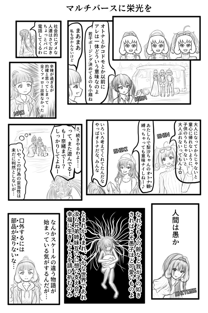 Twitter पर ほんずなす にんげん マルチバースに栄光を シンデレラガールズ劇場わいど 第274話より スピンオフオブスピンオフ ひとみな愛を分かち合ひ給へ シンデレラガールズ デレマス デレステ 一ノ瀬志希 神谷奈緒 黒埼ちとせ 佐藤心 的場梨沙