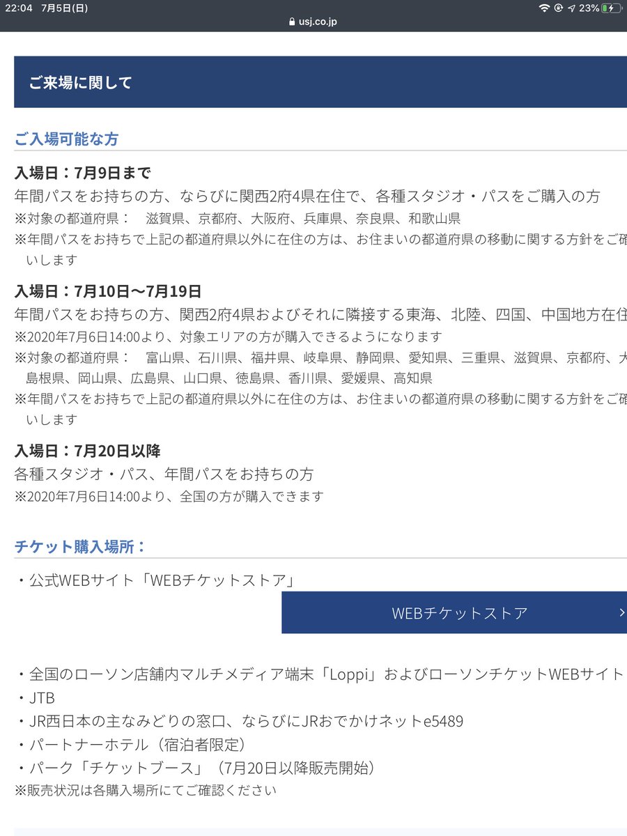 USJ チケット全国向けは明日の14時から
今日は寝ましょう
#USJ #チケット https://t.co/IzNWkLK14e