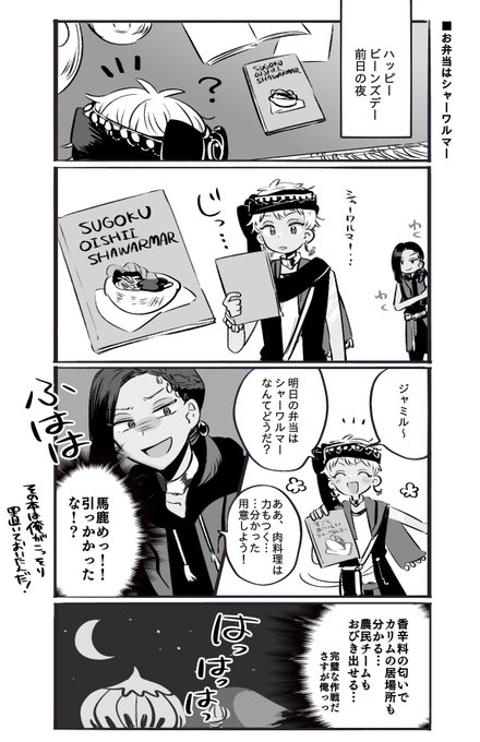 ハッピービーンズデーの?
(※ジャミカリ) 