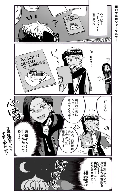 ハッピービーンズデーの?
(※ジャミカリ) 