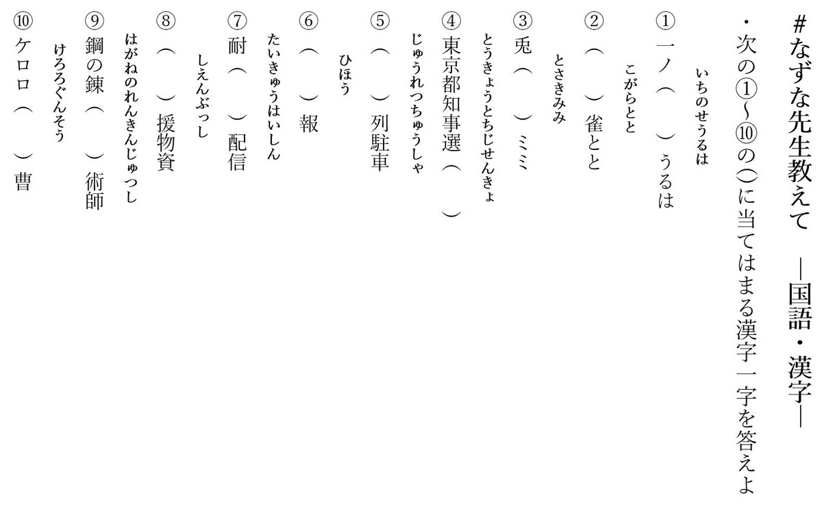 なずな先生教えて