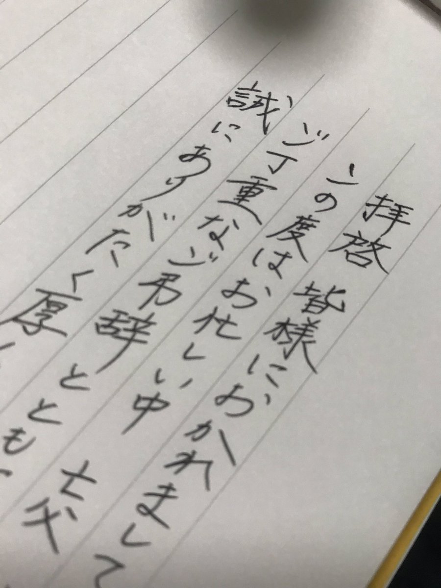 字綺麗になりたい