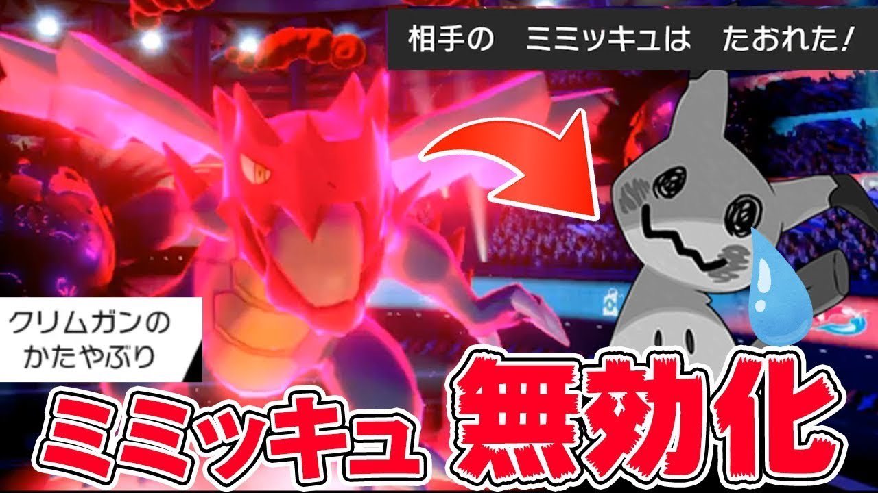 ライバロリ 型破りクリムガンが止まらない ランクマ３位を超えていく顔面赤龍 ポケモン剣盾 T Co Avdz7nnnge Youtubeより トリルポリゴン2使いてェ と思って ミミッキュでとまらないトリルアタッカー探してたら 答え にたどり着きました