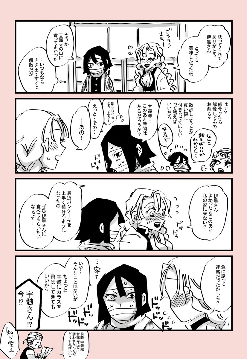 まだ帰したくないおばみつ 