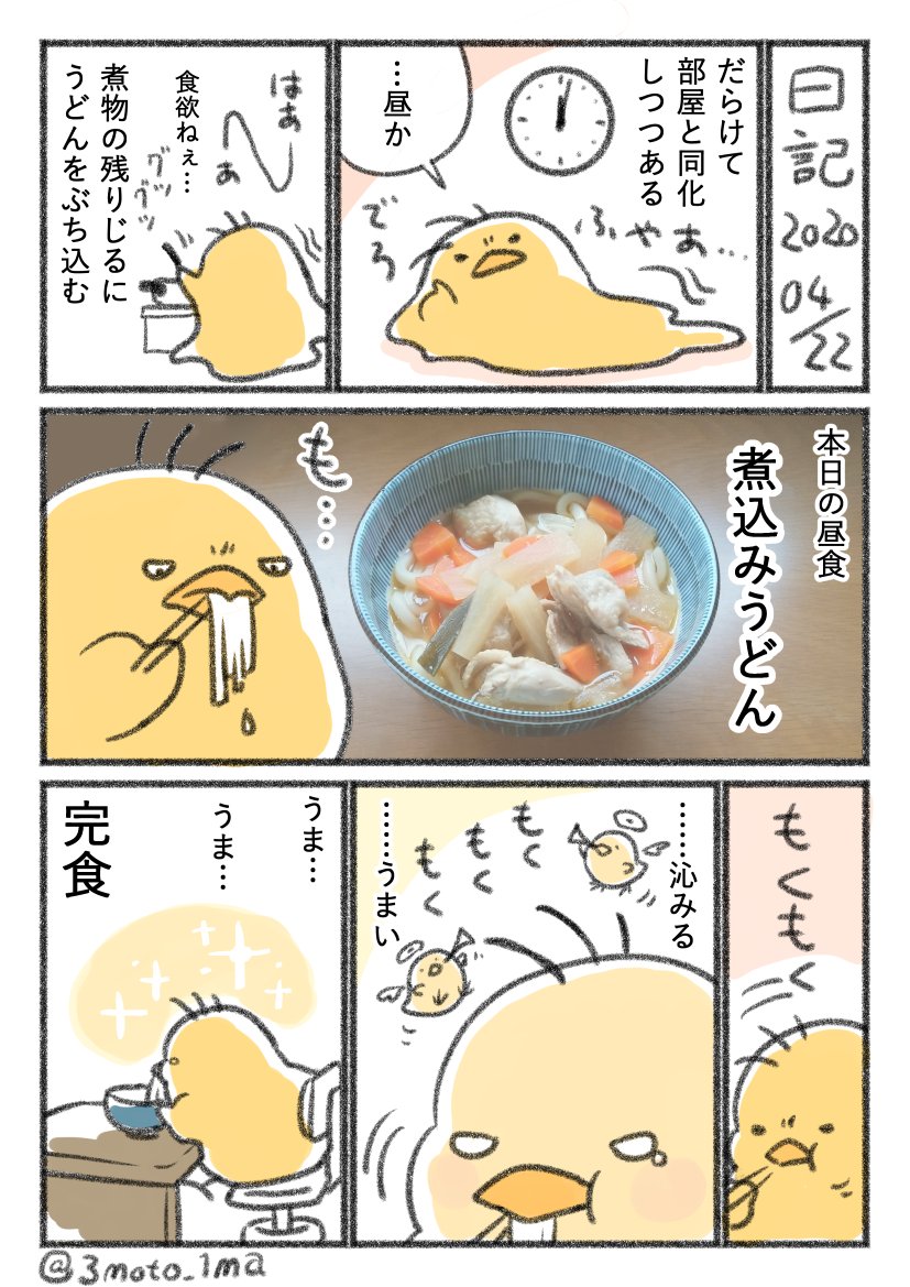 再掲「ヒヨコの食欲日記」2020/04/22
次回は明日 