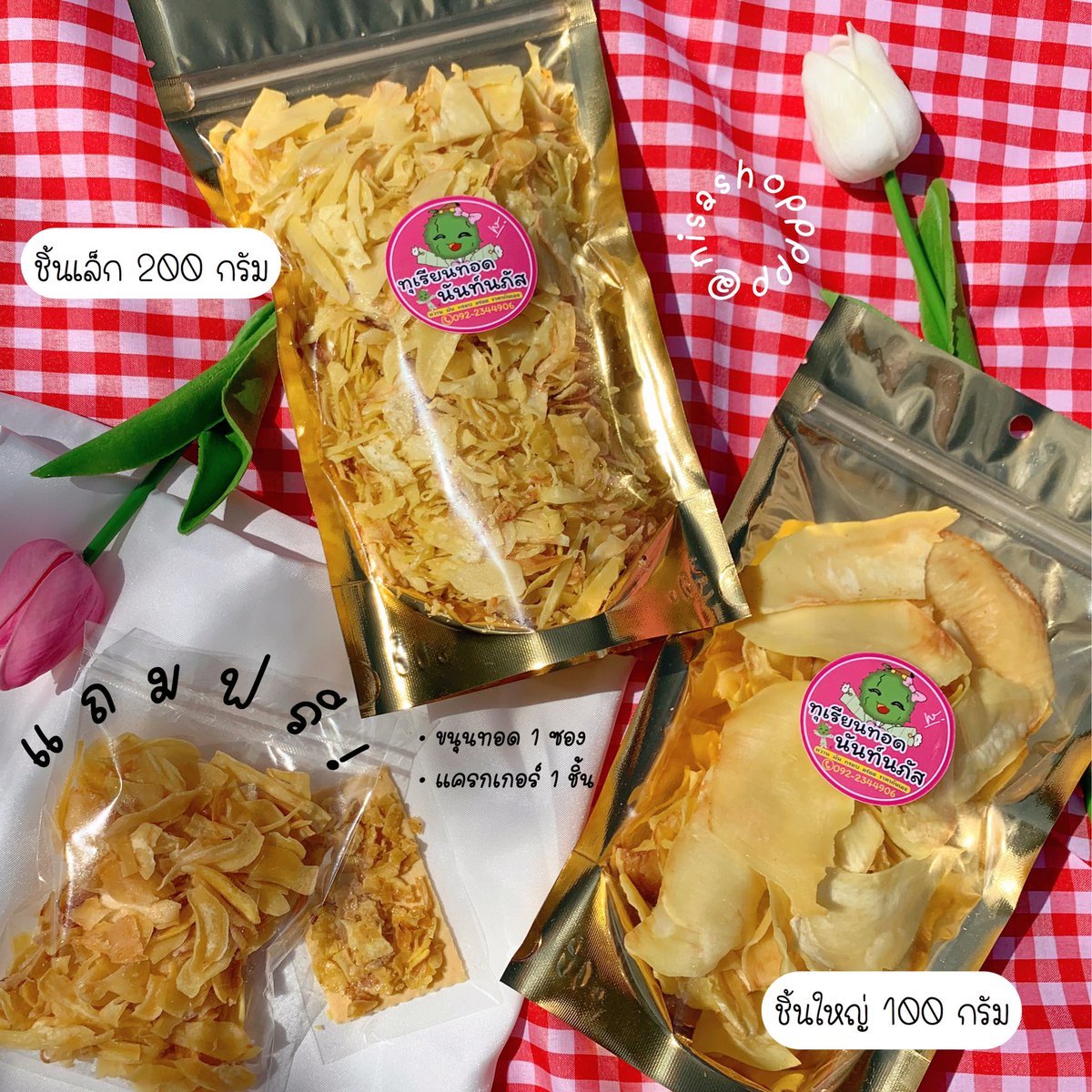 ˗ˏˋ แจกครั้งที่ 𝟰  ˎˊ˗

#สุ่มแจก 
แจกทุเรียนทอด เลือกได้(ชิ้นใหญ่/ชิ้นเล็ก)
🌷ถุงละ 100 บาท 5 รางวัล

🤍(กติกา) รี+เมนชั่น อิโมจิน่ารักๆค้าบ🤍

💖ฟลว. แถม
แครกเกอร์ 1 ชิ้น + ขนุนทอด 1 ซอง

🖐🏻ประกาศ 12 กรกฎาคม 2563

⚠️ไม่อยากรอ สั่งซื้อได้เลย 100 บาทเท่านั้น!!

 #แจก #ทุเรียนทอด