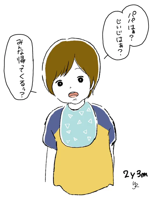 最近よく言う…
みんないつも帰ってきてるでしょう!
#育児絵日記 