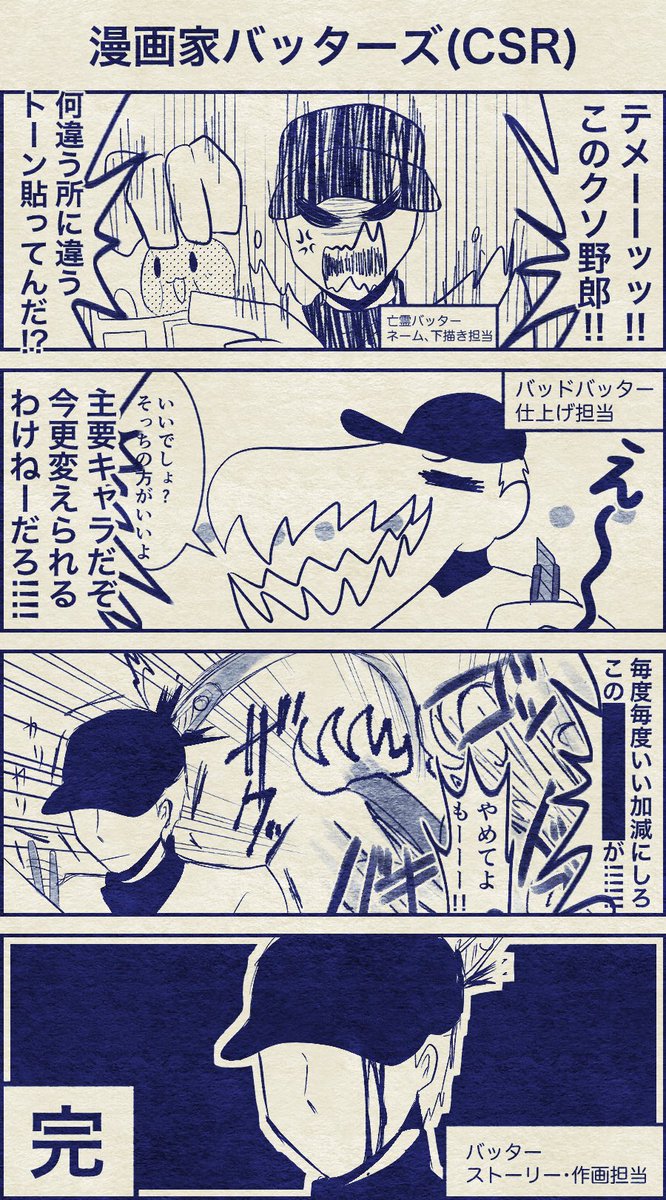 【OFF派生】【CSR】
バッターズが漫画家だったら??

昔描いた絵のリメイク

 #OFF_by_Mortis_Ghost
#CSR 