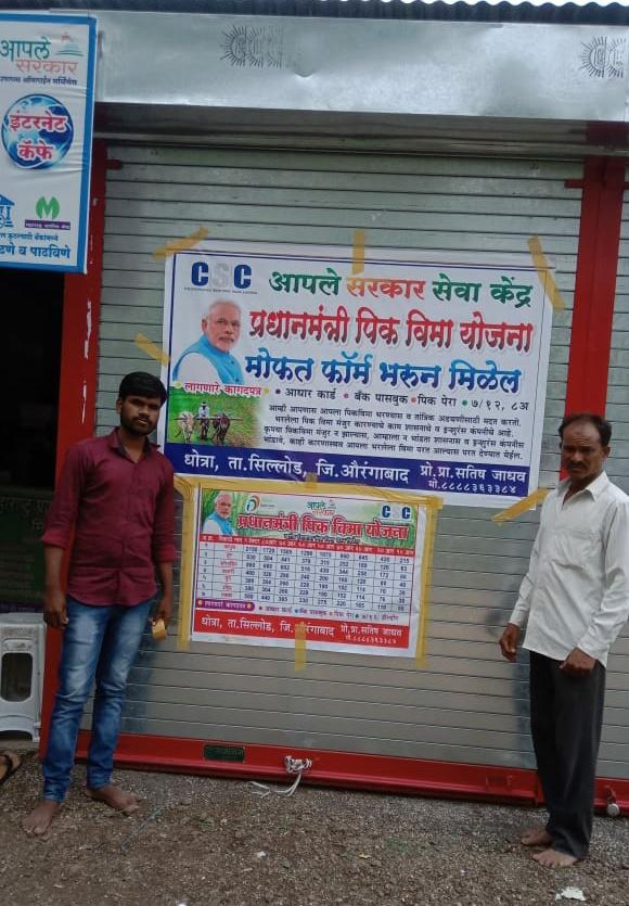 Satishj4m's tweet photo. प्रधान मंत्री फसल विमा योजना 2020 चे शेतकऱ्यांसाठी मोफत  अर्ज भरूने चालू.........
Csc champ vle Sillod 
Satish Jadhav 
@sspatil1901 @rsprasad @dintya15 @vibes65 @NileshcKumbhare @CSCMaharashtra @academy_csc https://t.co/abVCKZ7NAW