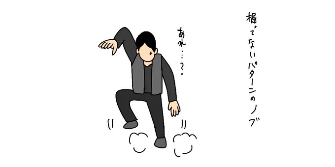 掘ってないパターンのノブ

 #ロンハー 