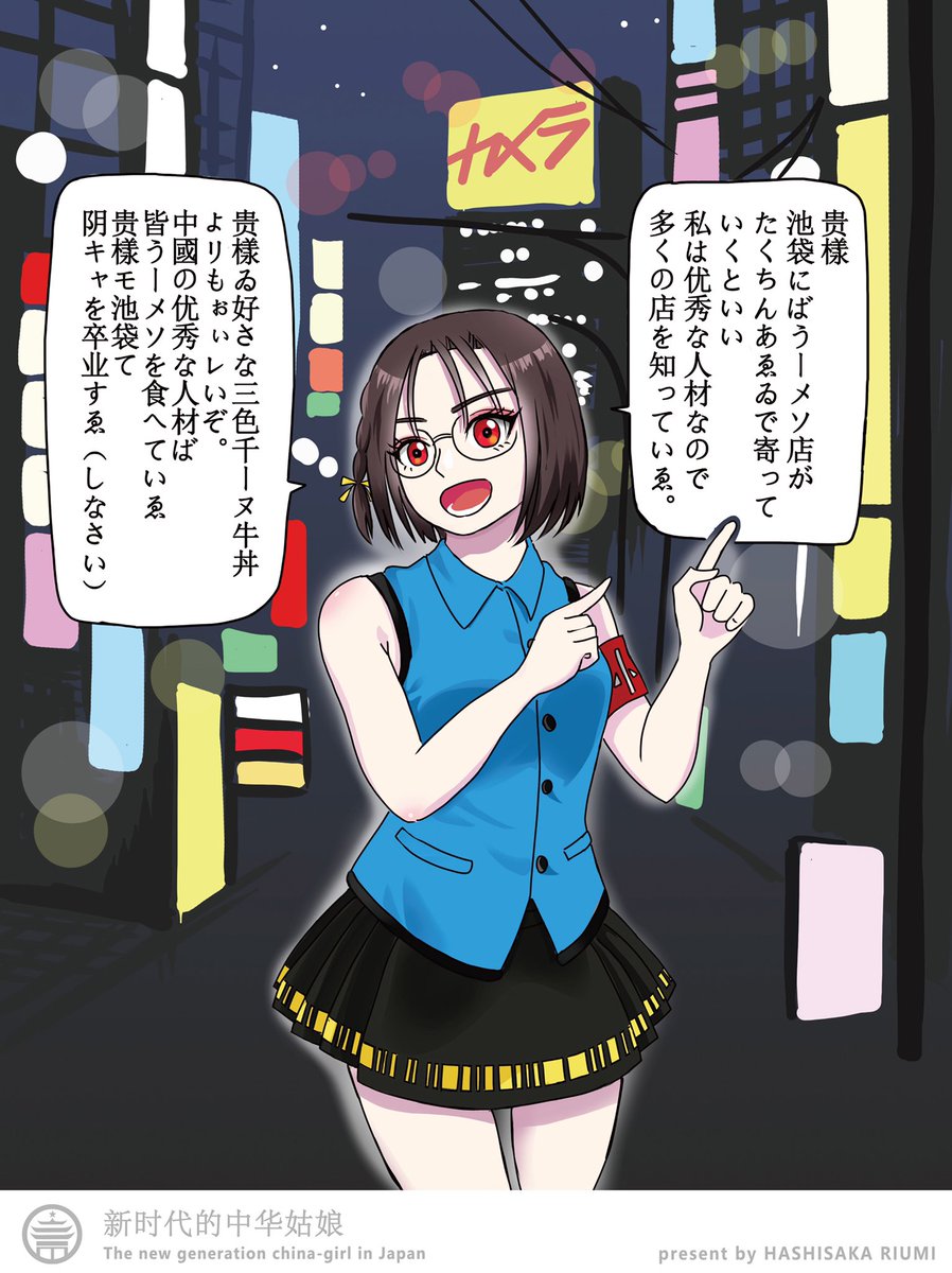 密を避けて池袋近辺を歩いていたら、なんだか妙で怪レい日本語の娘に呼びかけられた話。 