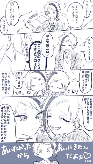 ジェイフロ🐬🦈

フロイド大好きなジェイドくんのアホなジェイフロ漫画〜〜☺️☺️☺️
ギャグ〜〜〜🥰🥰 