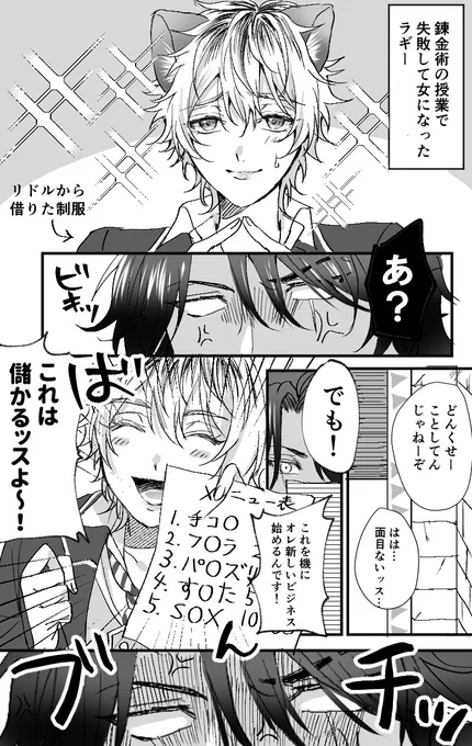 レオラギ(ラギブチ女体化)(下品) 