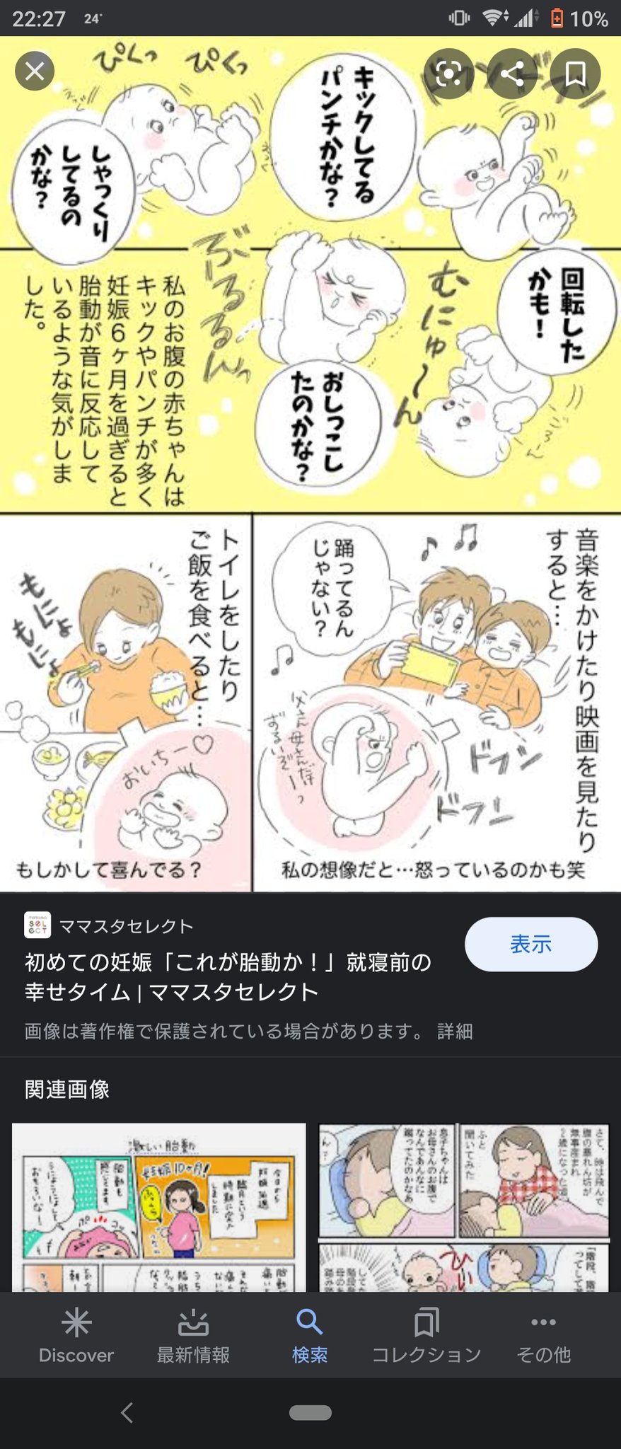 けもけもけもか 胎動まじで半端ない ニョロニョロはまだなれないな お腹 飼ってるみたい