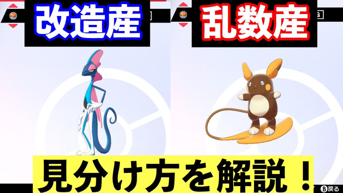 ポケモン 盾 剣 見分け 改造 方 改造ポケモンの見分け方！簡単に見分けられます【ポケモン剣盾・HOME】