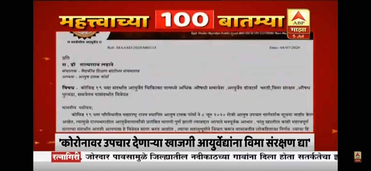 JadhavSunilrao's tweet photo. @RahulAsks @RahulAsks @AmitV_Deshmukh @AjitPawarSpeaks @MeDeshmukh @PawarSpeaks @rajeshtope1 @OfficeofUT @AUThackeray #stipend for B.A.M.S Intern https://t.co/bmCn1dFsXi
