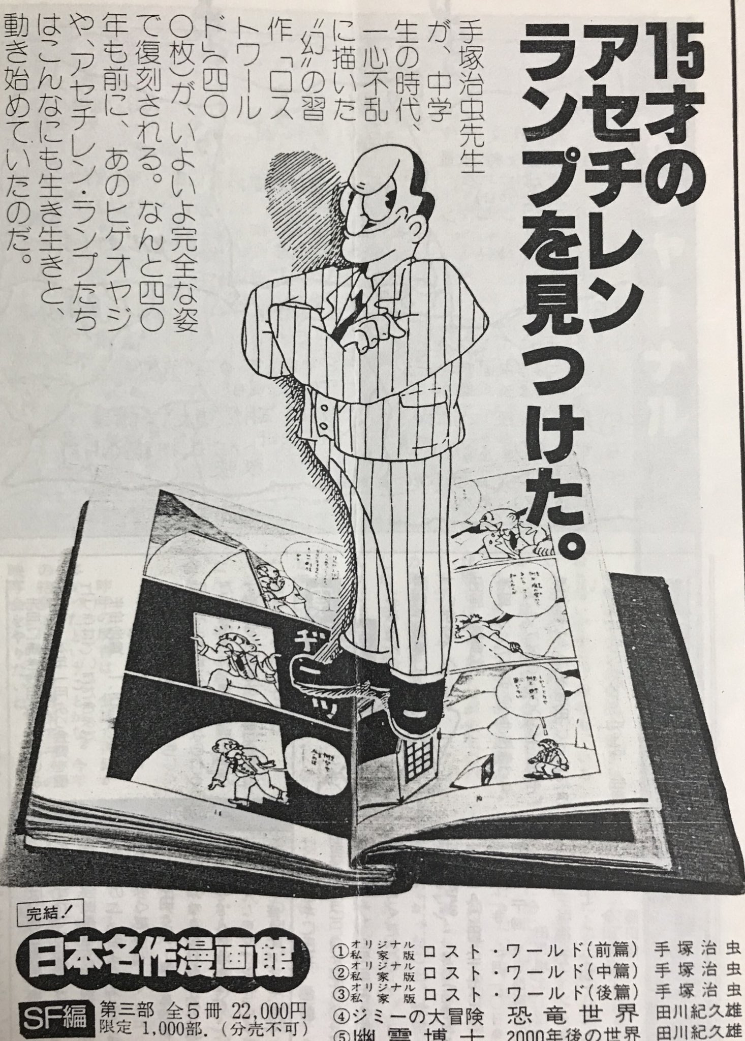 Amazon.co.jp: ロストワールド 1 私家版 (手塚治虫漫画全集 360