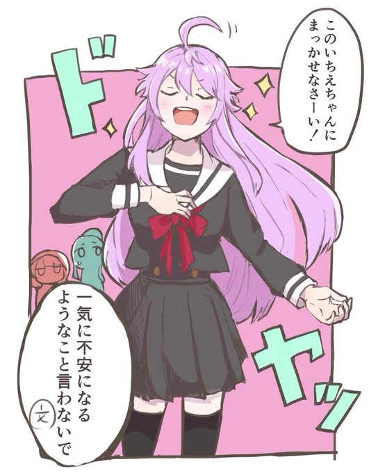 いちえちゃん 