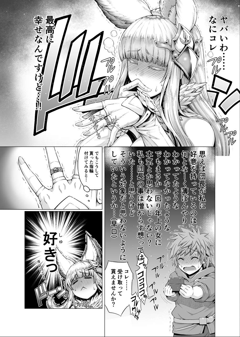 グラブルエロ 【(一応)R-18/NSFW】グラブル漫画 「指輪を貰ったデザイナーアラサーエルーンは悩む」の巻  年下の団長に告白されたコルワさんはとある事で悩んでいるようです。 後半の仕上げが間に合わなくて前半を先に公開。すまんこ。 https://t.co  ...