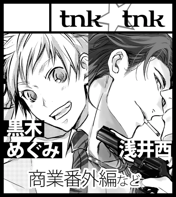 サークルカットこちら。
初心者なので黒木めぐみ先生(@megumi_kuroki )と合同参加です 