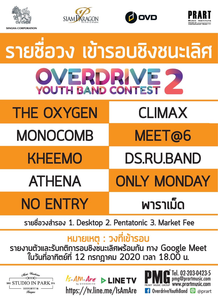 thePrart's tweet photo. ประกาศผลวงเข้ารอบชิงชนะเลิศ
Overdrive Youth Band Contest 2

https://t.co/wXnUQRiJn8 https://t.co/BvApHZtJT6