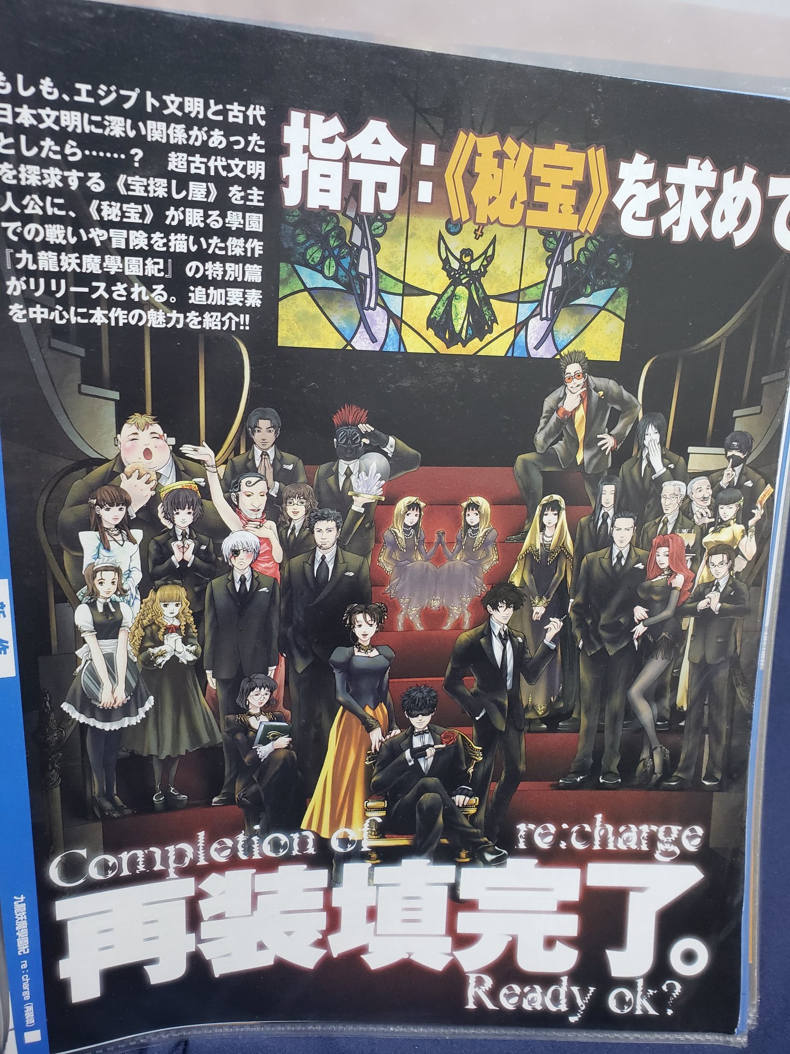 PS2 九龍妖魔学園記 re:charge DELUX PACK
