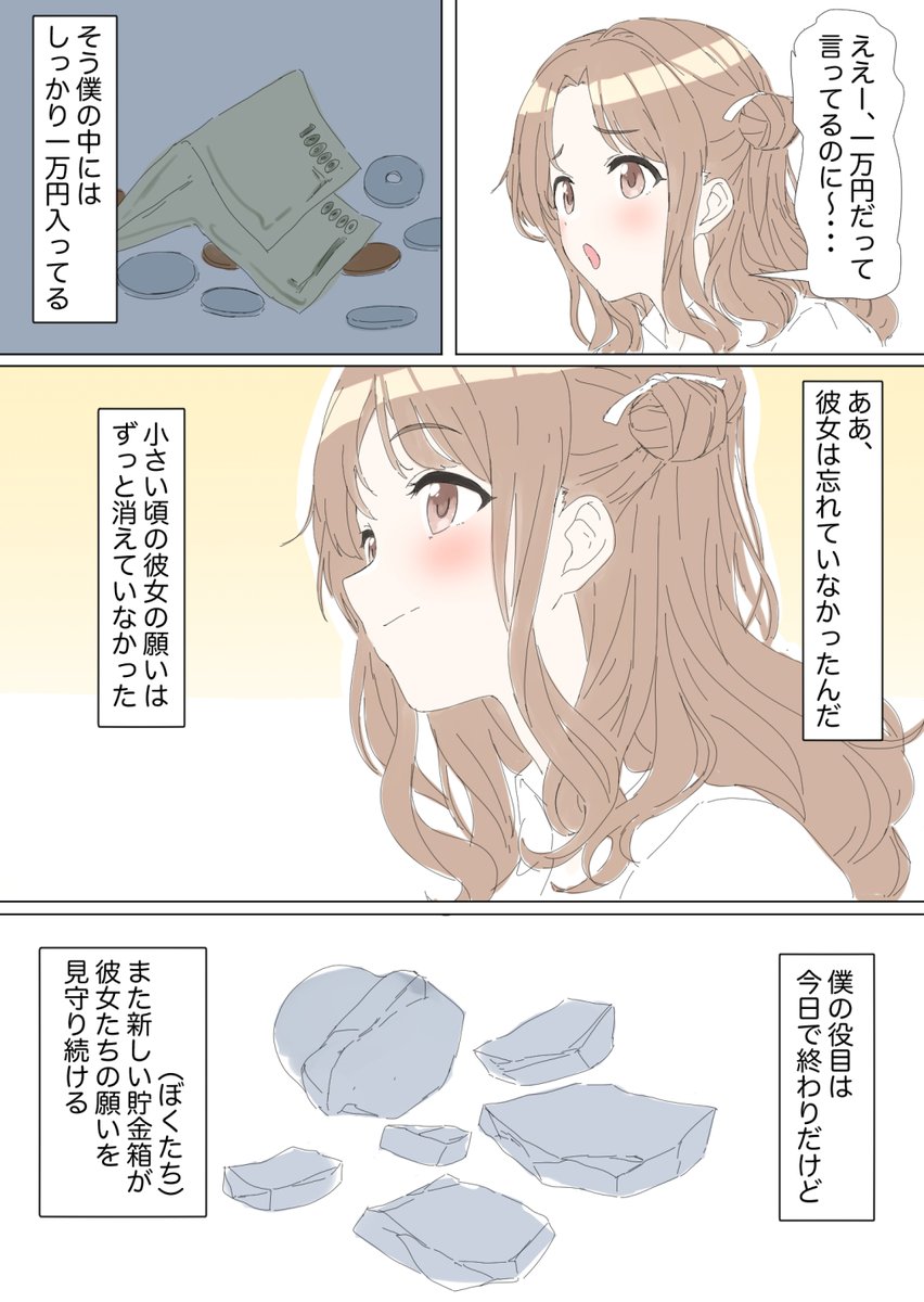 heart keeping / keeping your heart

雛菜メインの怪文書マンガです 