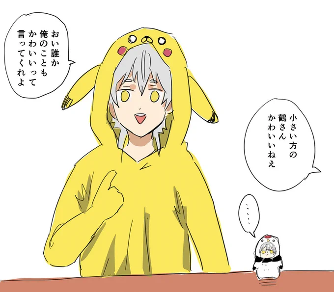 ちびつるは着ぐるみ嫌いだけど
鶴丸は着ぐるみ自分から着る
#今日のちびつる 