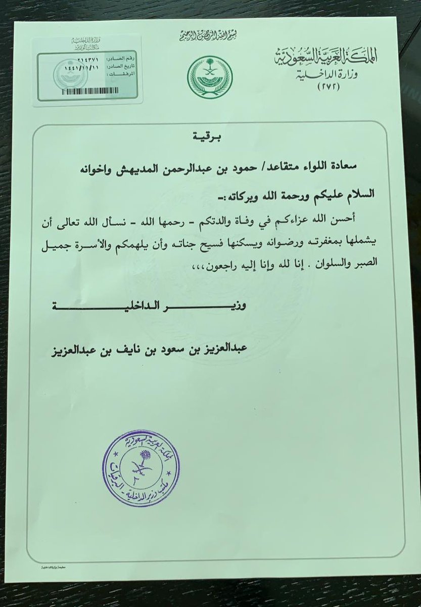 أسرة المديهش tweet media