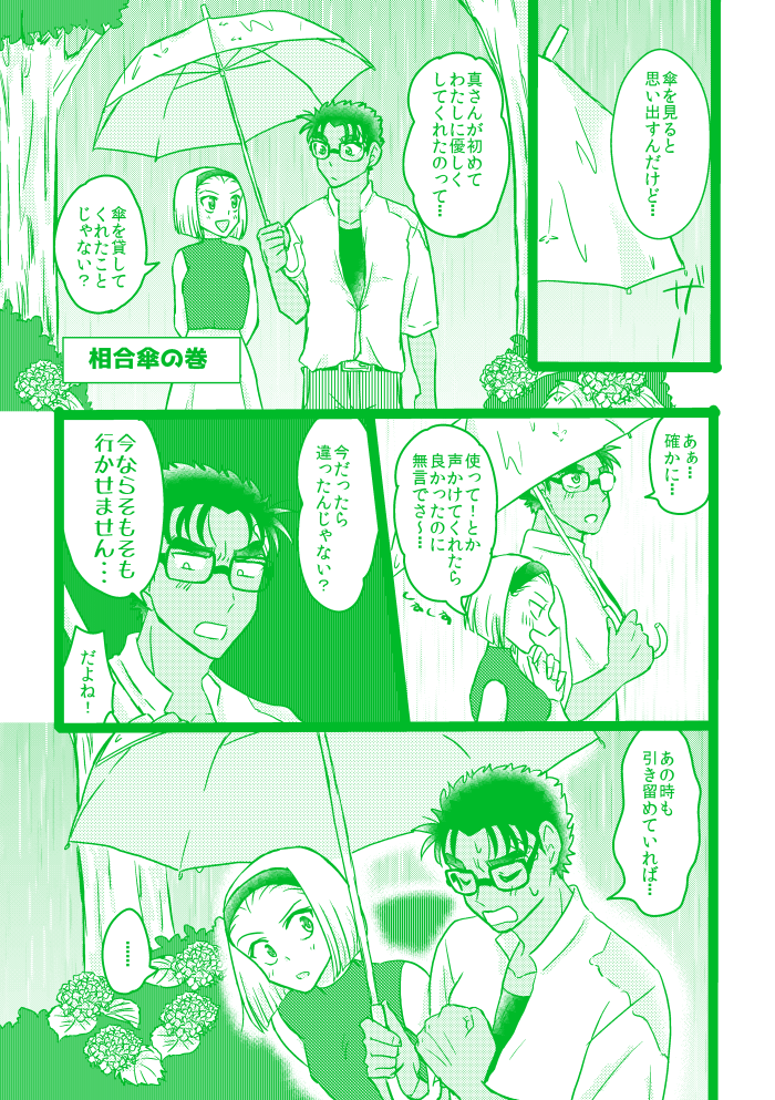 【京園】お題「梅雨なので相合い傘デート♡ 」 
