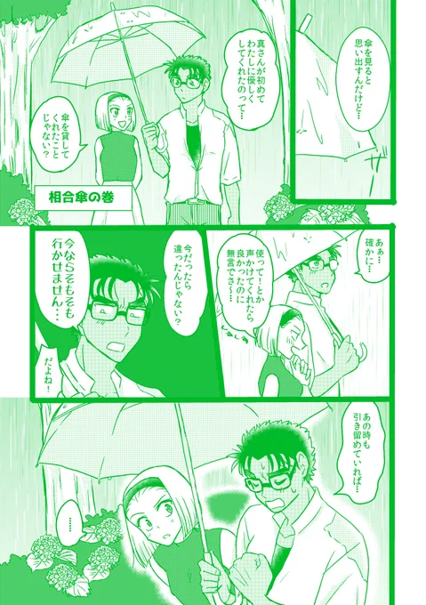 【京園】お題「梅雨なので相合い傘デート♡ 」 