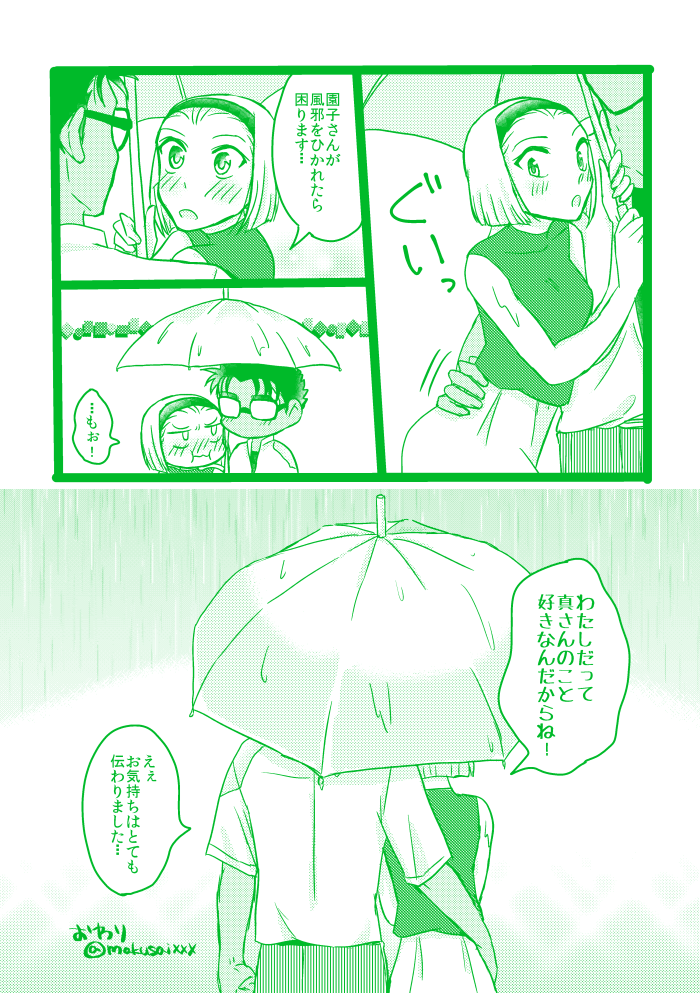 【京園】お題「梅雨なので相合い傘デート♡ 」 
