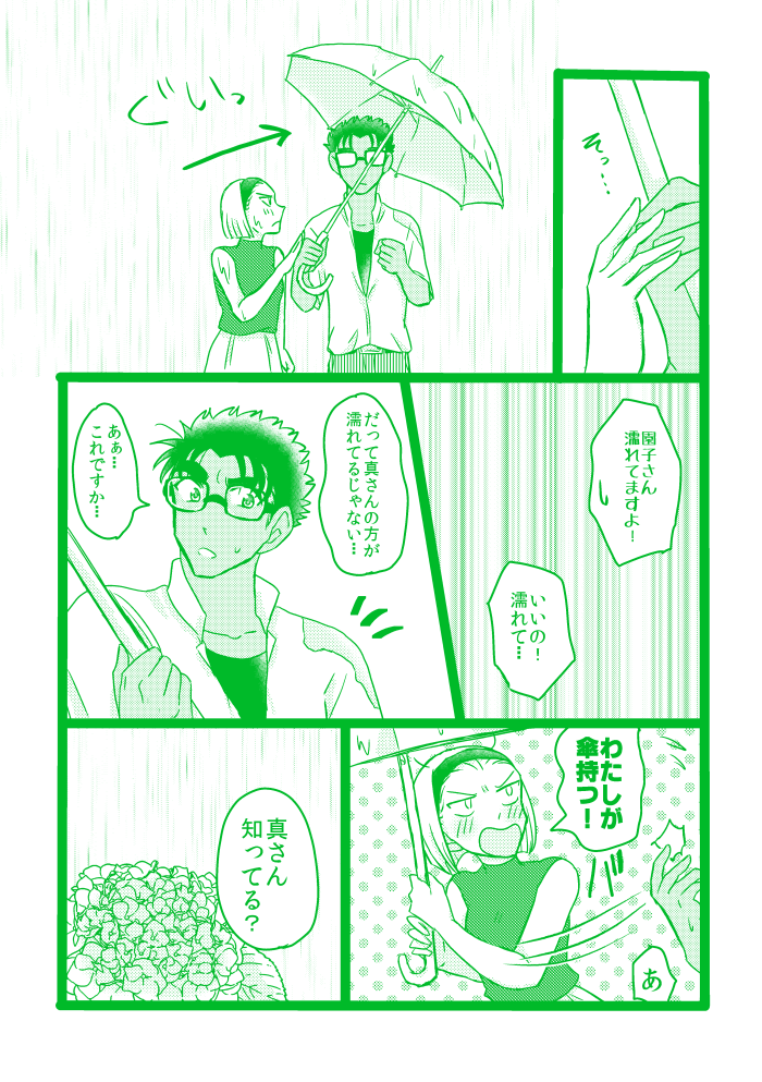 【京園】お題「梅雨なので相合い傘デート♡ 」 