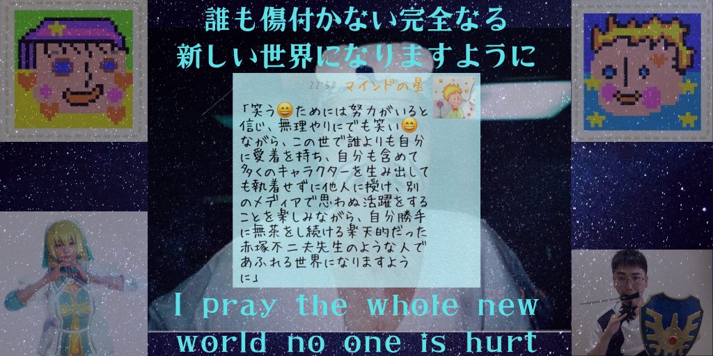 yosuke_59's tweet photo. ほしの王子さまに、ぼくの祈りを託しました🌟
誰かのほしに届きますように🙏
#littleprince👑
#littleprincess👑
#minddirector🔆
#sistine🧡
#forgiveyourself❤
#livenow☀️
#bounceconnected🤝🌏🌍🌎🤝
#takeiteasy😎
#itsapieceofcake🤗
#noproblem😉
#iwishyouhappiness💑
#tobefree✌🏼️ https://t.co/jYtqTOpald