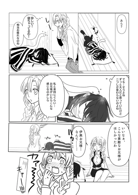 蜜璃ちゃんに、伊黒さんの事をお兄ちゃんって言って欲しかったその② 
