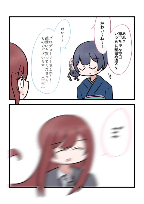 今日は凛世が勝ってる甘凛世 