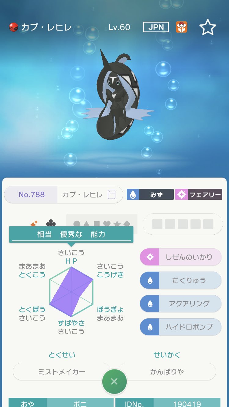 くらげ 配布 色カプレヒレ フォロー Rt ポケモンホームでの交換になります 期限 7 12 ポケモン剣盾 ポケモンホーム ポケモン配布 T Co 9dcfqesjhv Twitter