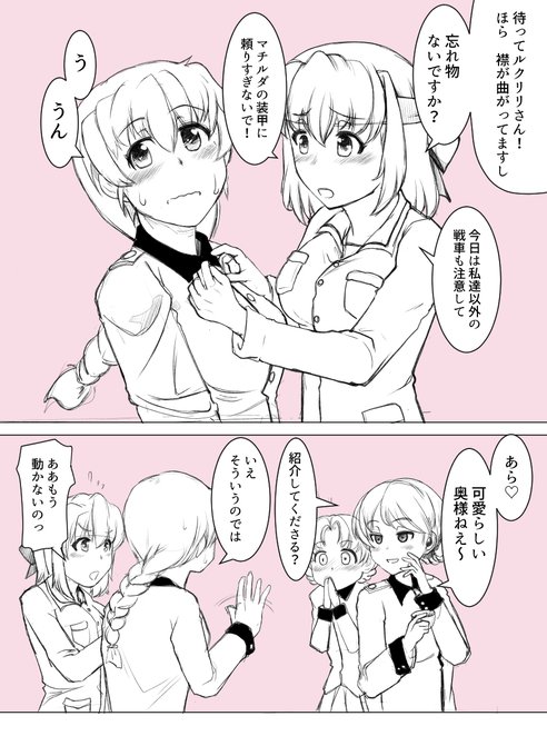 急に正妻面してくる妙子ちゃんです 