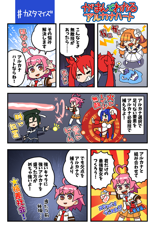 アルカナハートをがまんで解説! 「がまんでわかるアルカナハート」を更新しました!
今プレイしているキャラクターは好きだけど、勝つために必要な性能の技が足りない!なんて経験みんなあるよね!(断言)そんな不満を解消できる公平ではーとふるなゲームをはぁとちゃんが紹介してくれるよ!