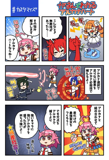 アルカナハートをがまんで解説! 「がまんでわかるアルカナハート」を更新しました!
今プレイしているキャラクターは好きだけど、勝つために必要な性能の技が足りない!なんて経験みんなあるよね!(断言)そんな不満を解消できる公平ではーとふるなゲームをはぁとちゃんが紹介してくれるよ! 