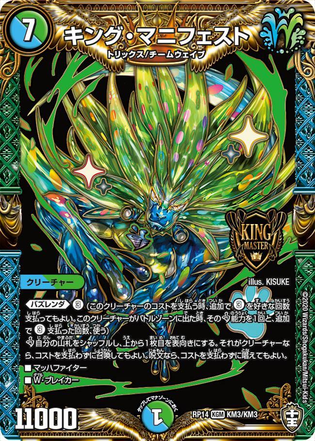 デュエマ最新情報 On Twitter デュエルマスターズ 優勝デッキレシピ 5cキューブキングマニフェスト えいしす いっせーさん Https T Co Giitteaqns