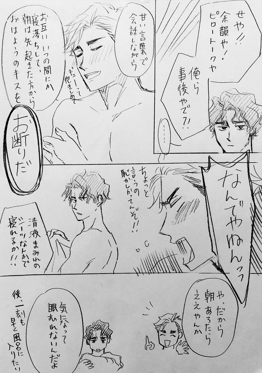 これもピロートークの一種やで〜
(佐久侑です) 