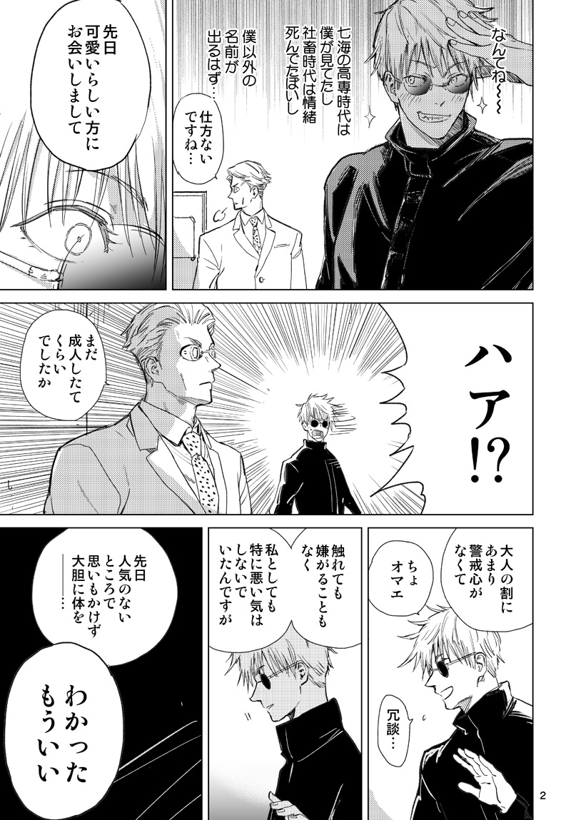 七五の日すべりこみまんが 