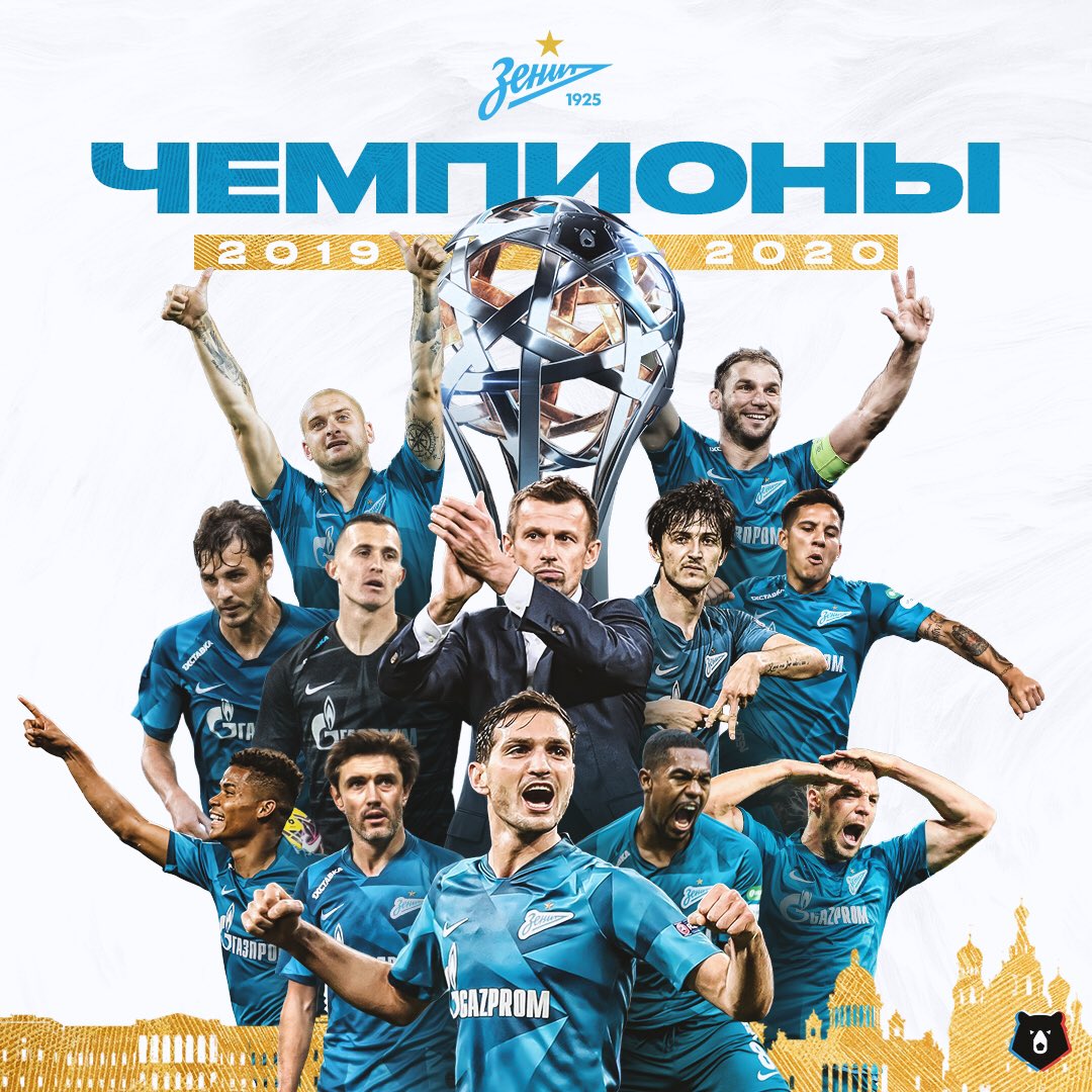 Зенит чемпион