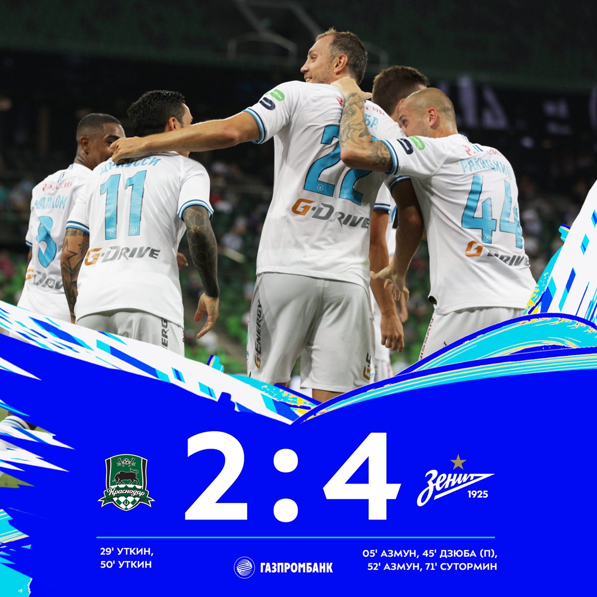 АААААААААА! ВСЕ! 2:4! ПОБЕДА! РЕКОРД! УРА! КТО ЧЕМПИОНЫ? МЫ ЧЕМПИОНЫ! 💙 

С ПРАЗДНИКОМ, СИНЕ-БЕЛО-ГОЛУБЫЕ! 

#КраснодарЗенит