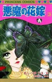 悪魔の花嫁のtwitterイラスト検索結果 古い順