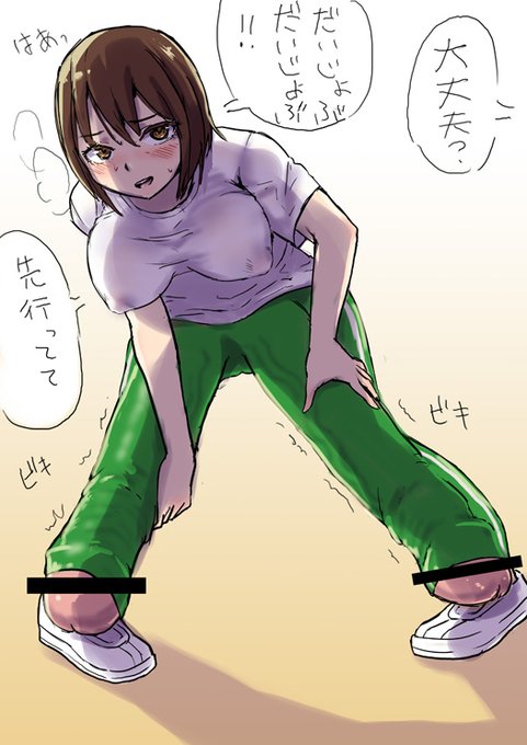 [R-18] 膝が曲げられない子ちゃん #ふたなり #複根 #ジャージ  