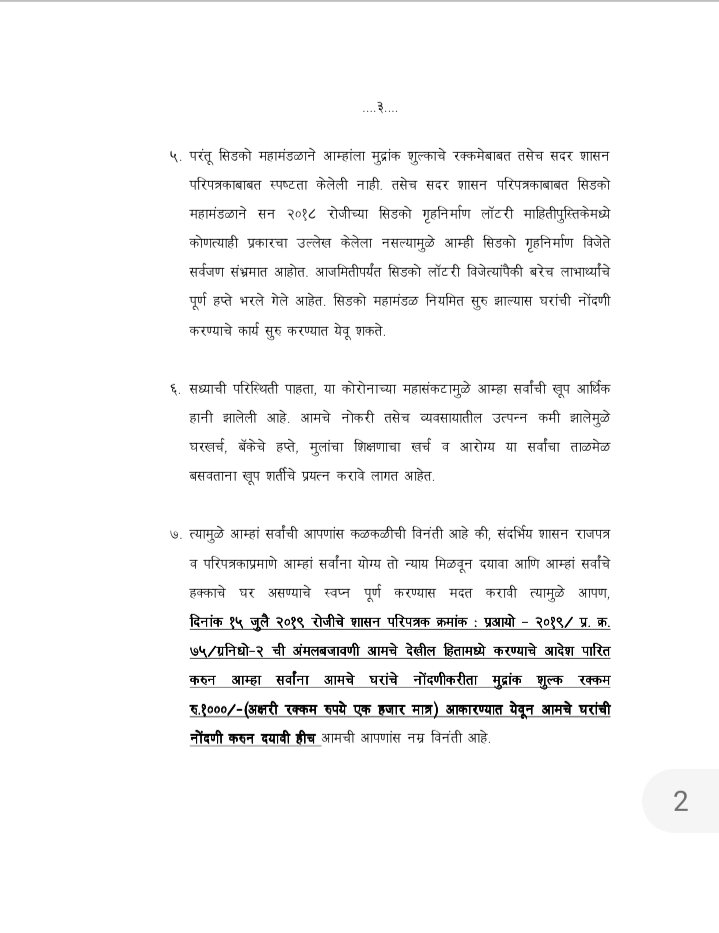 SantoshBangare4's tweet photo. सिडको लाॕटरी विजेते सन 2018-19
@Cidcowinnar18
मा.श्री उध्ववजी ठाकरे साहेब 
मा. मुख्यमंत्री महाराष्ट्र राज्य 
सविनय सादर 
कृपया तात्काळ निर्णय घेऊन 
@CIDCO_Ltd
ला आदेश दिले जावेत व तमाम सिडको लाॕटरी विजेत्या अर्जदारानां दिलासा द्यावा ही विनंती !! https://t.co/ftWy26HQEE